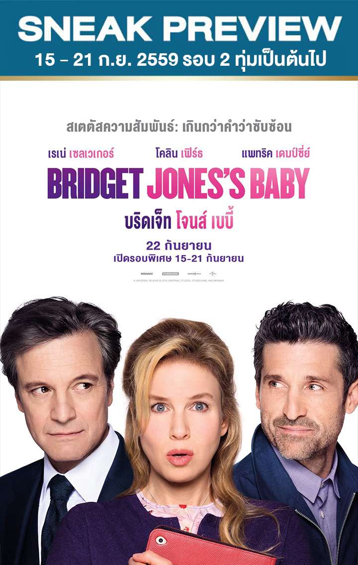 Bridget Jones Baby บริดเจ็ท โจนส์ เบบี้