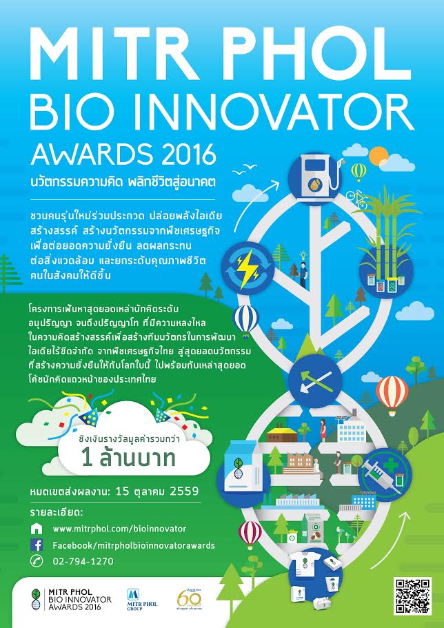 Mitr Phol Bio Innovator Awards 2016