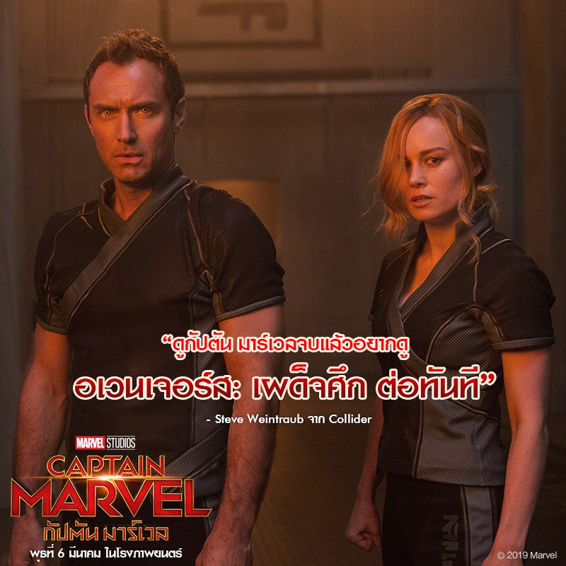 Marvel Studios’ Captain Marvel – กัปตัน มาร์เวล