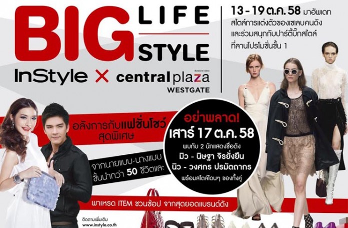 Big Life Big Style By InStyle x Central Westgate