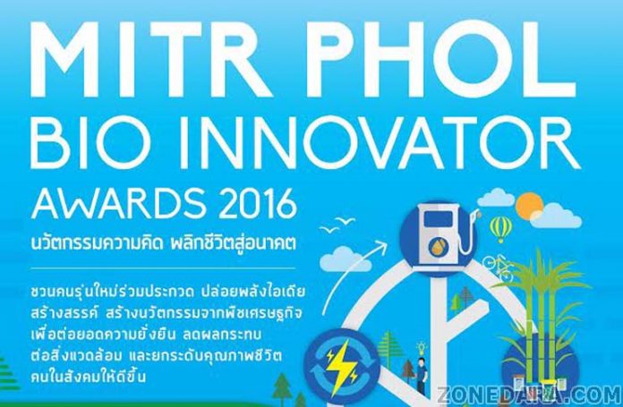 Mitr Phol Bio Innovator Awards 2016