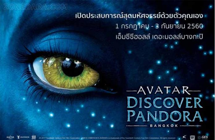 จากภาพยนตร์สู่โลกเสมือนจริง สัมผัสประสบการณ์สุดล้ำเหนือจินตนาการ Avatar : Discover Pandora - Bangkok ครั้งแรกแห่งเอเชียตะวันออกเฉียงใต้