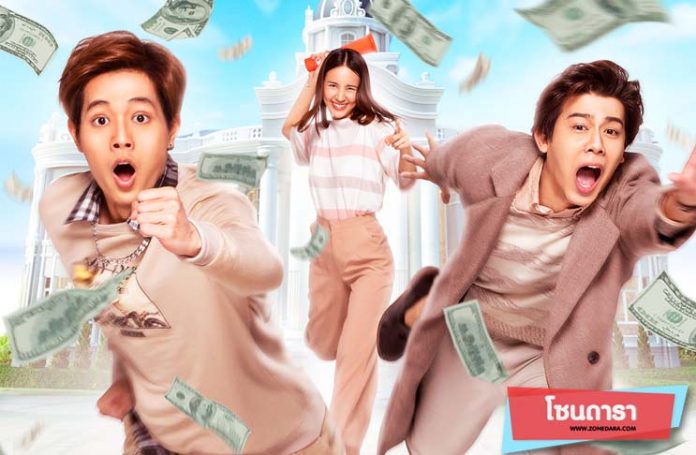 ต้นน้ำ-ฟลุ๊ค-ญดา ชวนวัยรุ่นไทยเลิกฟุ่มเฟื่อย! ในภาพยนตร์ไทย Make Money วุ่นนักรักต้องประหยัด