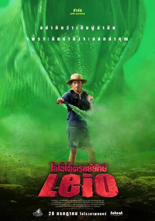 “ปาล์ม” ใส่เต็ม! ภาพยนตร์เรื่องแรก “Leio ไลโอโคตรแย้ยักษ์” แอ็คชั่นซีจีสัตว์ประหลาดสัญชาติไทย หนึ่งเดียวในโลก