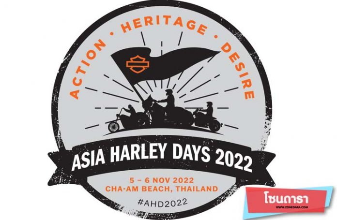 HARLEY-DAVIDSON® เตรียมจัดเทศกาล ASIA HARLEY DAYS 2022 ณ หาดชะอำ จังหวัดเพชรบุรี